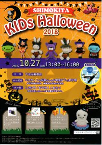 kids-halloween-shimokitazawa