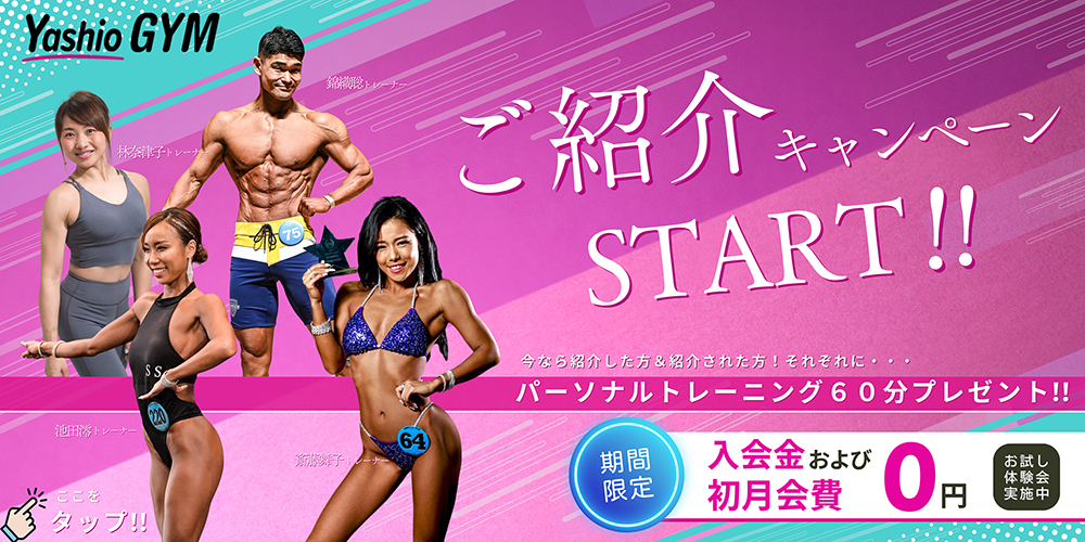 ご紹介キャンペーンSTART