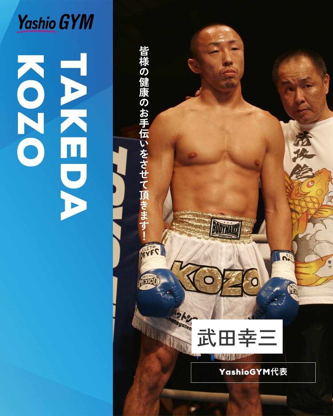 武田浩三