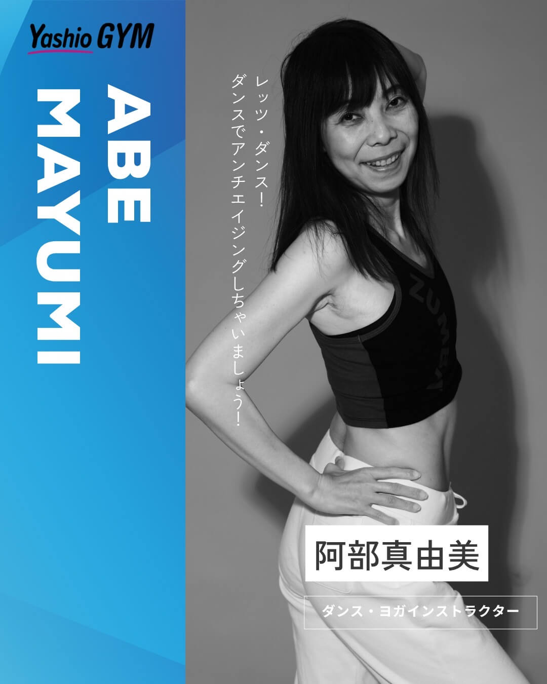 阿部真由美