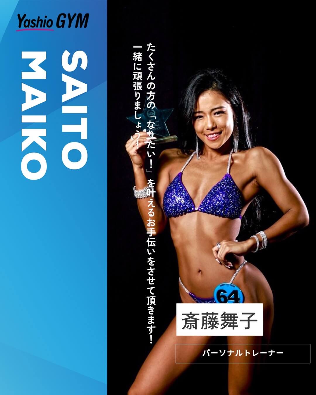 斉藤舞子