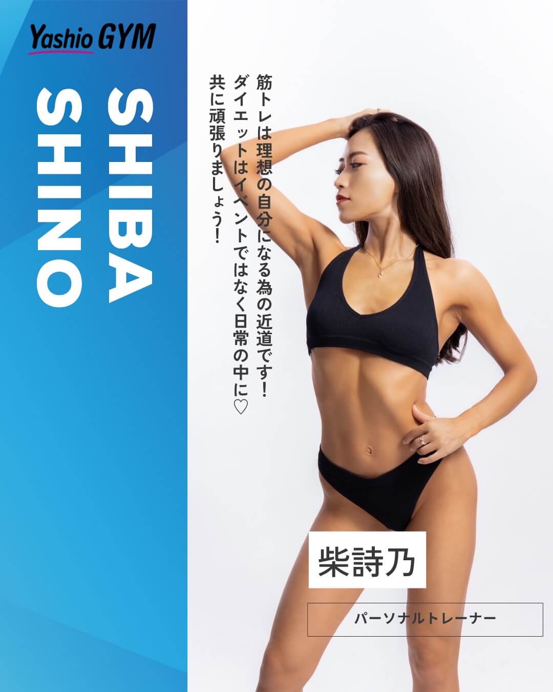 柴詩乃