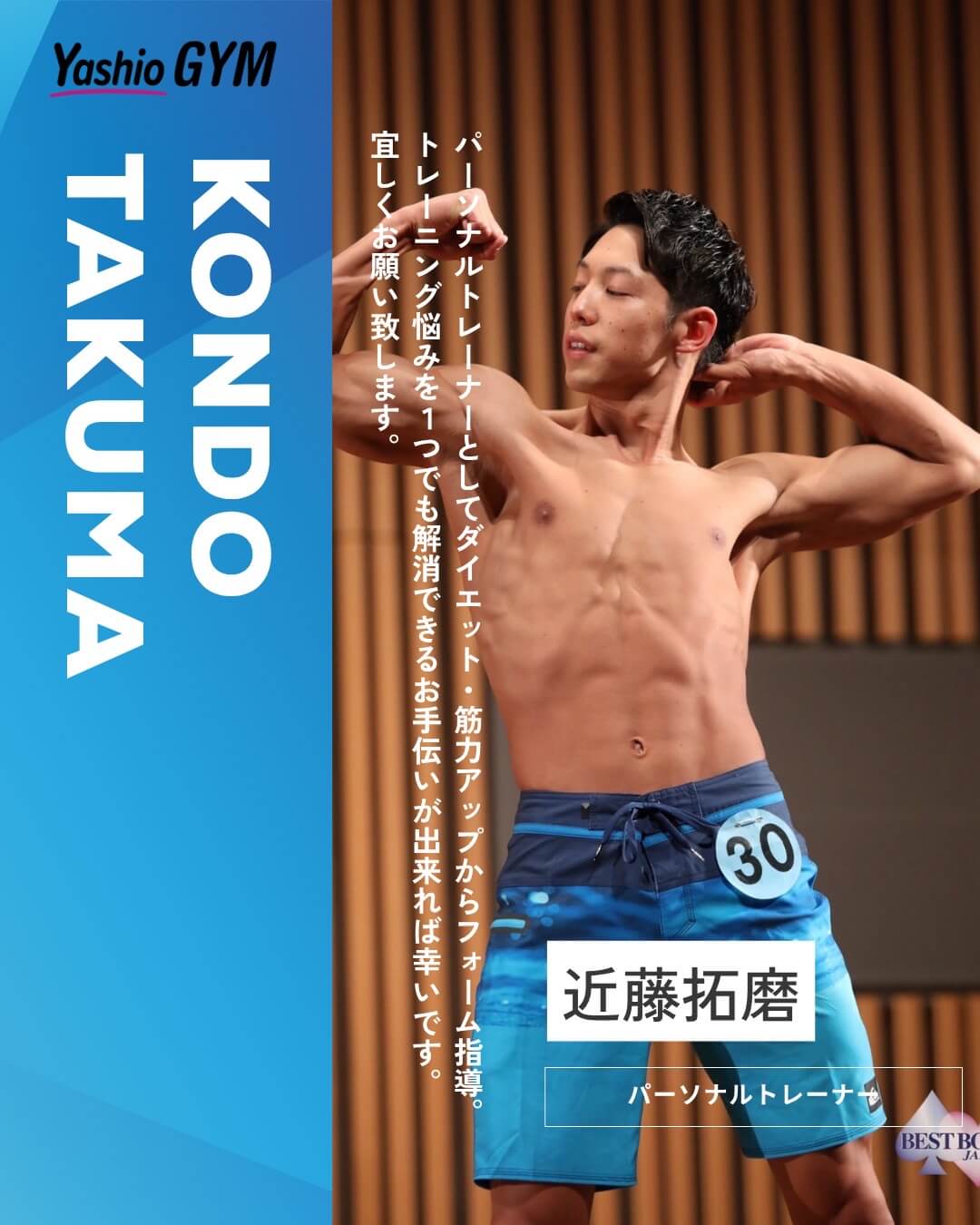 近藤拓磨