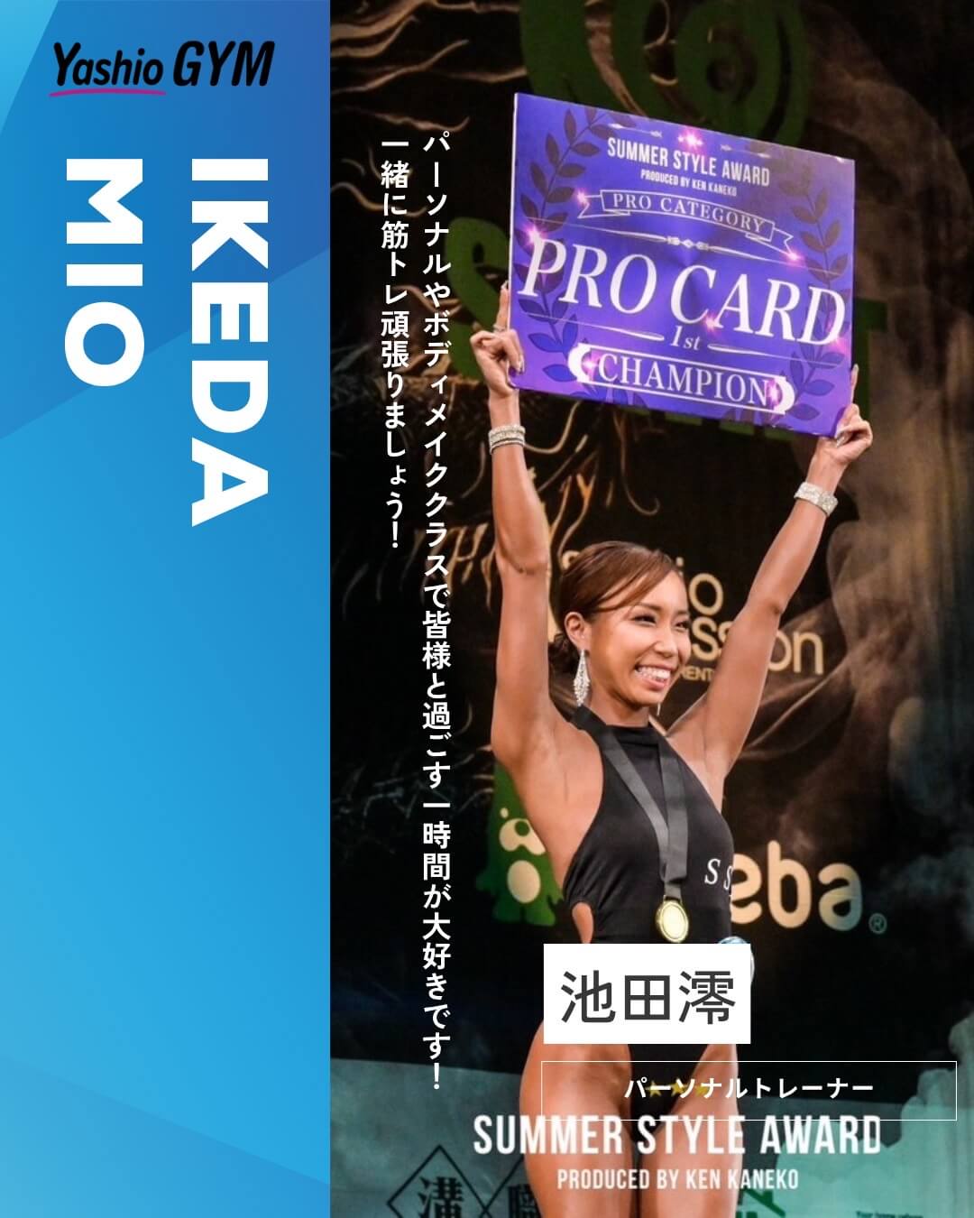 池田澪
