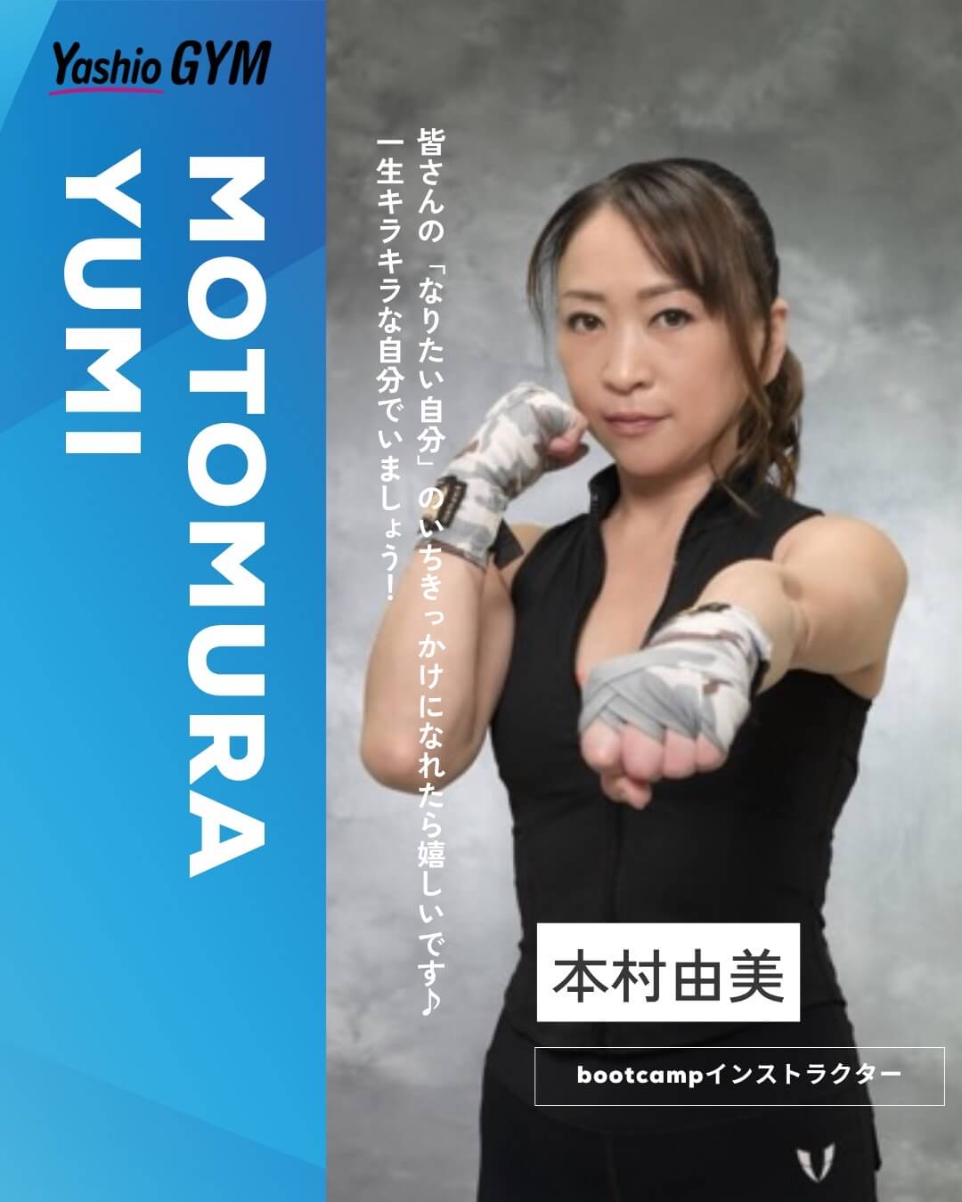 本村由美