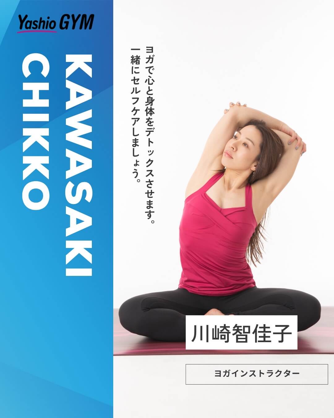 川崎智佳子
