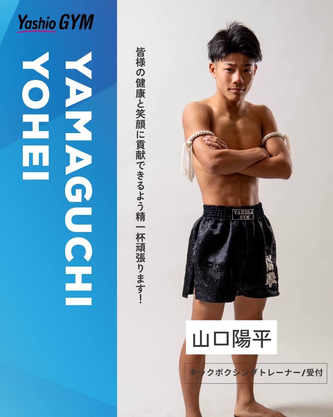 山口洋平