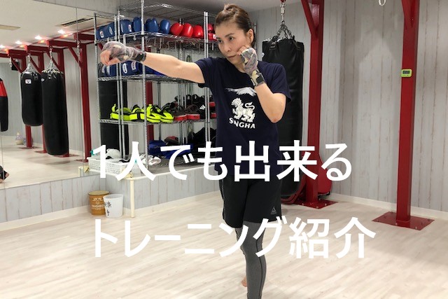 Ogikubo　GYM～スタッフ不在時１人でも行えるトレーニング其①～