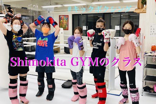 Shimokita GYMのクラス