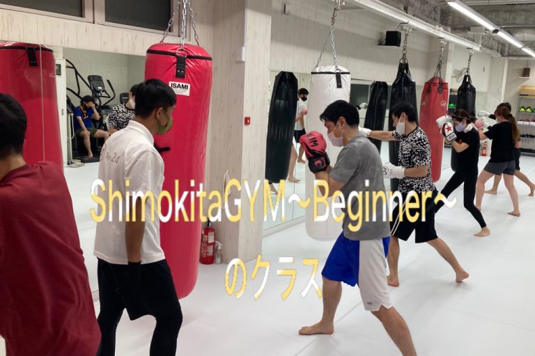 Shimokita GYM~Beginner~のクラス