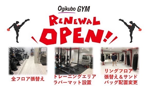 OgikuboGYM完全リニューアルオープン！