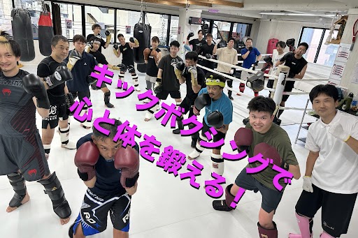 キックボクシングで心と体を鍛える！ShimokitaGYMで人生をもっと充実させる方法