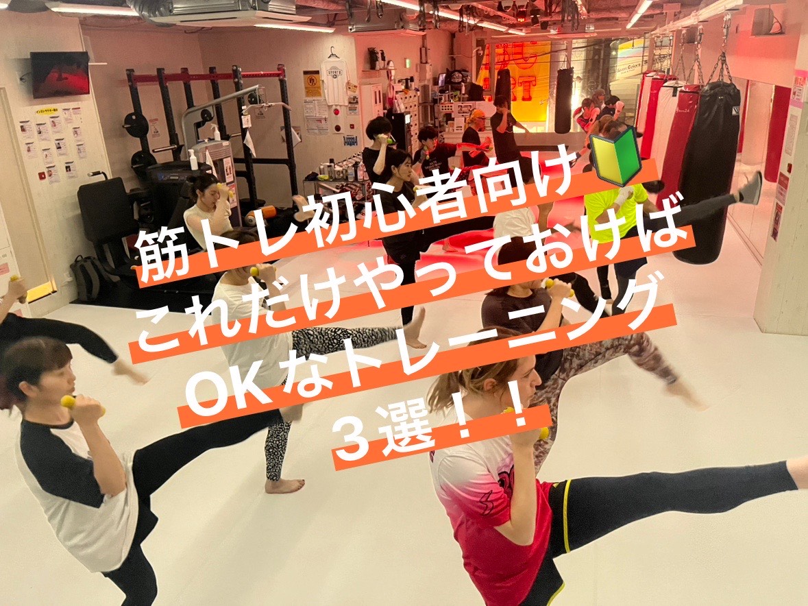 筋トレ初心者向け！まずはこれだけやっとけばOKなトレーニング3選